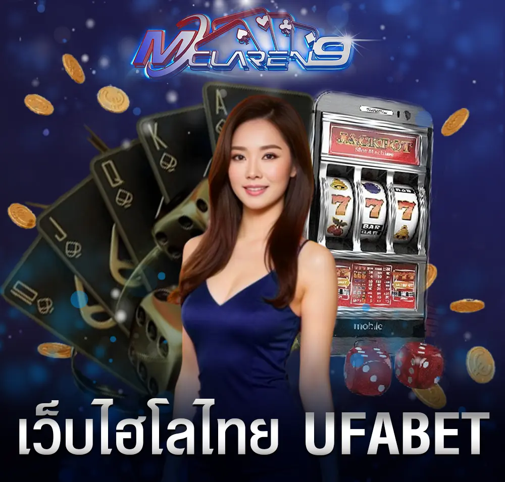เว็บไฮโลไทย UFABET