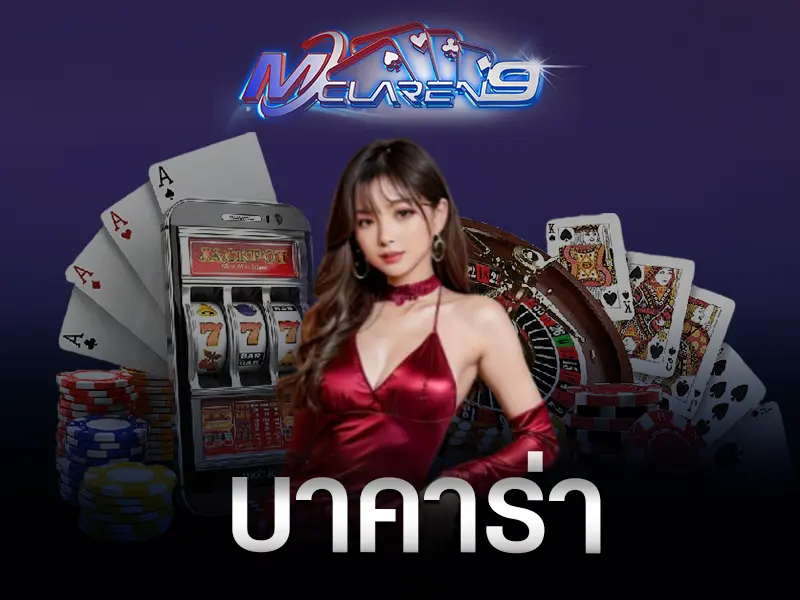 บาคาร่า