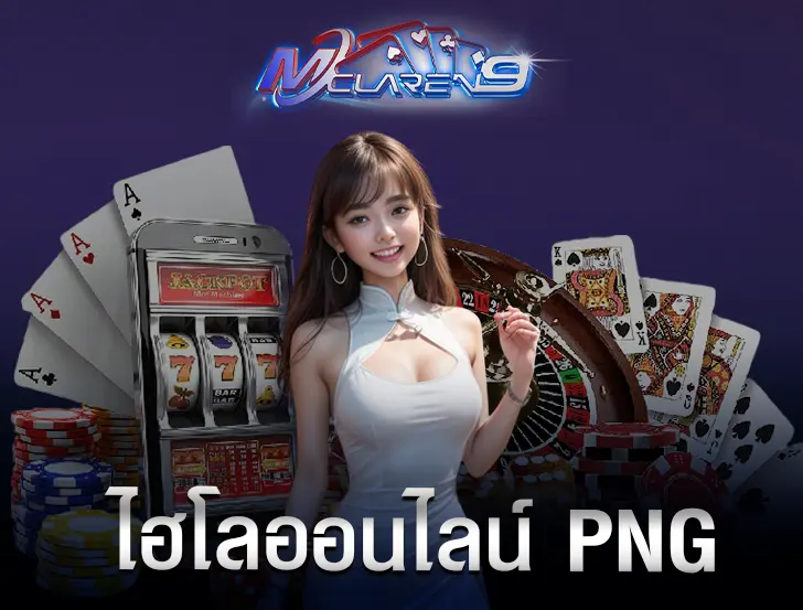 ไฮโลออนไลน์ png