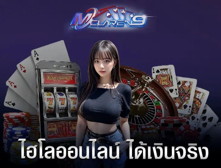ไฮโลออนไลน์ ได้เงินจริง