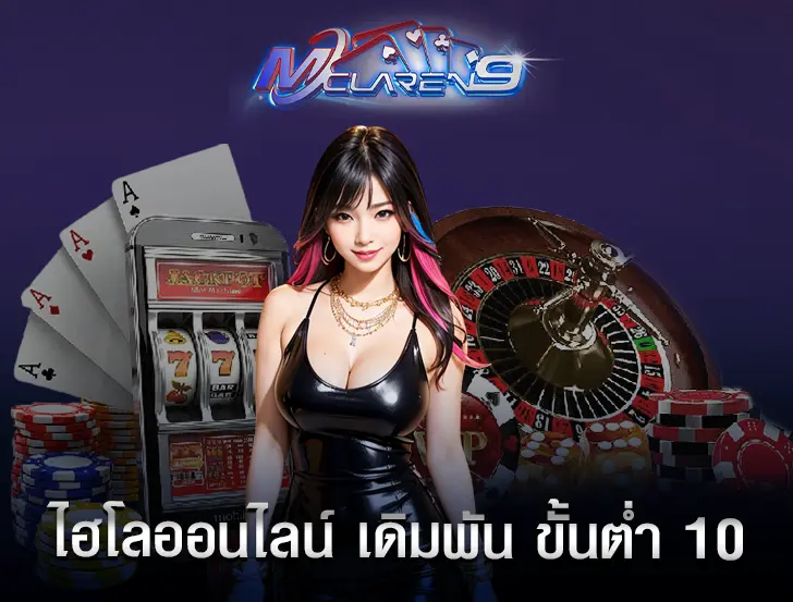 เว็บ ไฮโลออนไลน์
