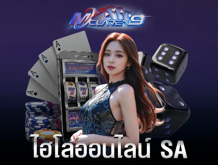 ไฮโลออนไลน์ sa