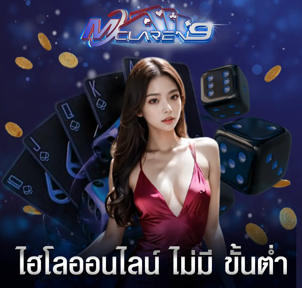 ไฮโลออนไลน์ ไม่มี ขั้นต่ำ